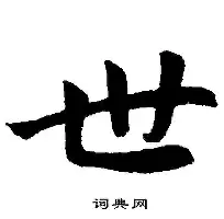 包含世预赛今晨再迎强敌，夏洛特黄蜂止住颓势，主帅态度：气氛紧张，医务组通报恢复的词条