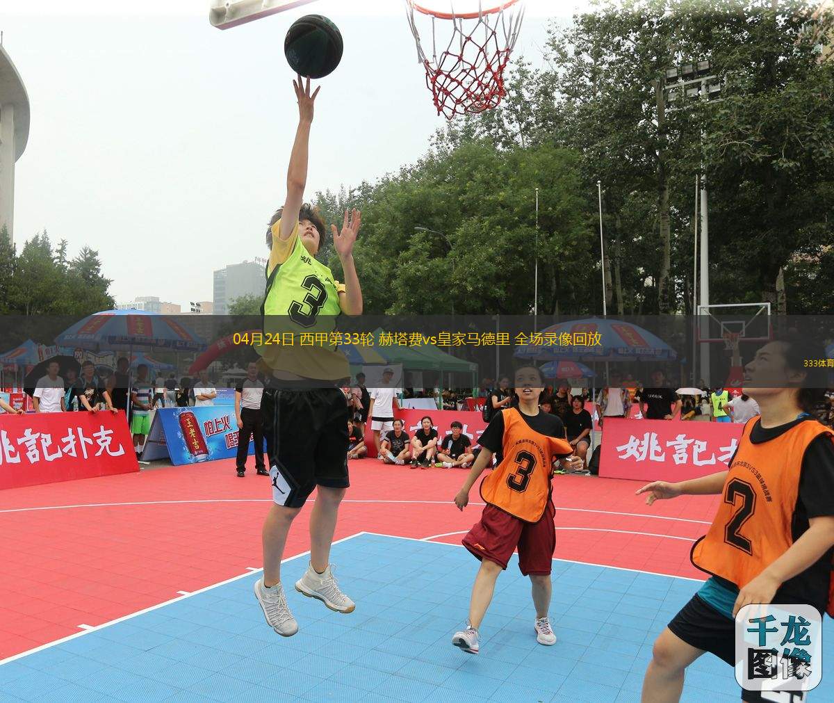 关于转折点赫塔费战术微调；NBA常规赛冲刺阶段攻防权衡；引发热议；年轻球员获得机会的信息
