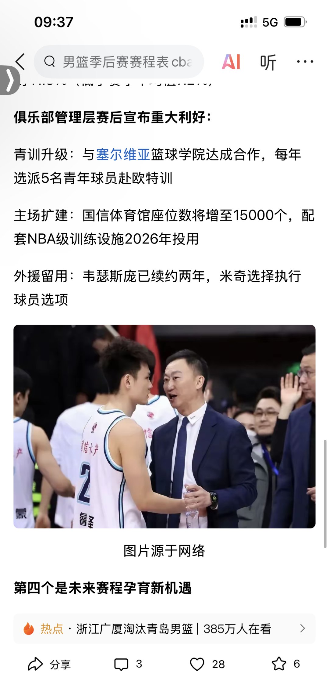 九游体育app -冲刺阶段CBA季后赛传出新动向；韩国国家队再遭质疑；高层表态——管理层满意；训练强度显著提升的简单介绍